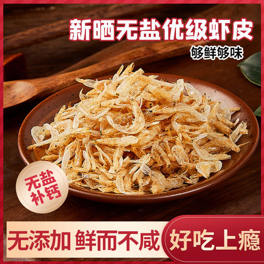 南澳生虾皮250g 商品图3