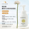 帕达诺婴幼儿洗发沐浴泡368ml 商品缩略图1