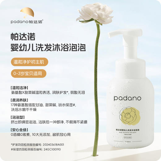 帕达诺婴幼儿洗发沐浴泡368ml 商品图1