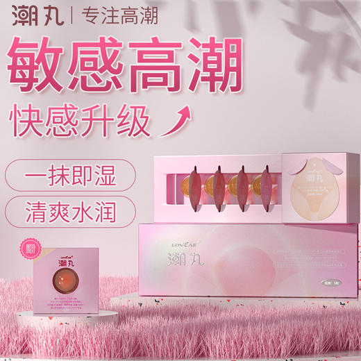 爱威康潮丸肌弹润滑剂私处养护嫩白补水润滑油女性快感液高潮情 1枚装 商品图0