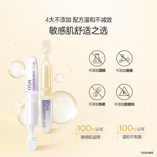 【早美白晚抗老】小白管1.2ml*40支+小金管1.2ml*40支温和美白紧致肌肤美白抗老敏肌适用 商品图4