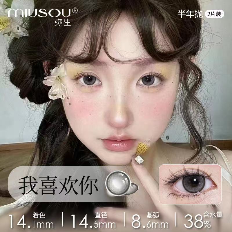 【我喜欢你】弥生半年抛2片装女高系列C14.5大直径自然灰黑色淡颜温柔天菜曈