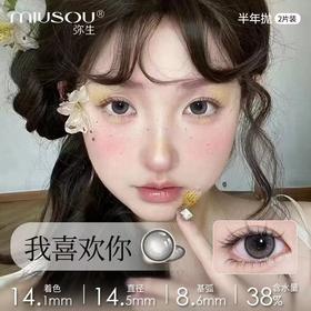 【我喜欢你】弥生半年抛2片装女高系列C14.5大直径自然灰黑色淡颜温柔天菜曈