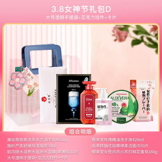 【女神节爱专宠】3.8温暖大促套餐D大号透明手提袋+亚克力挂件+卡片/080108*118007*111980*112112*112262*117690*117922 商品图0