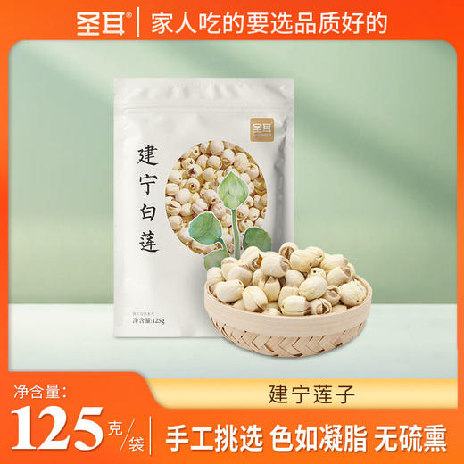 建宁通芯白莲125g/袋 商品图0