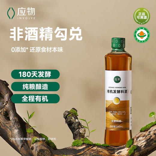有机调味品玉兔应禾有机发酵料酒500ml  包邮 商品图6