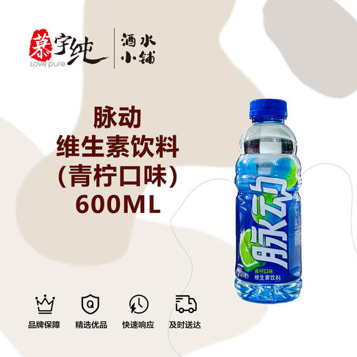 脉动维生素饮料（青柠口味）600ML 商品图0