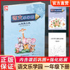 2025春 语文乐学园一年级下册 语文阅读练习1下含课后巩固 强化拓展 江苏凤凰教育出版社 商品缩略图0