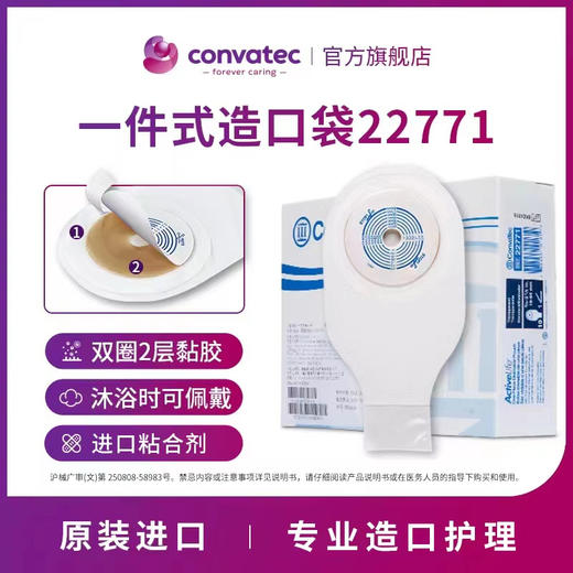 康维德一件式肛肠造口袋22771 下单送造口腹带 结算页面选择赠品尺码 商品图5