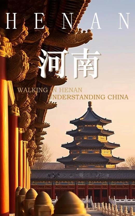 河南定制5日游 商品图0