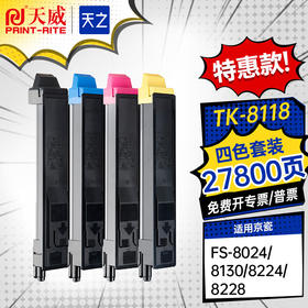 天之系列 TK-8118粉盒 适用京瓷M8124cidn墨盒 打印一体复合机碳粉 粉筒粉仓 四色碳粉套装硒鼓