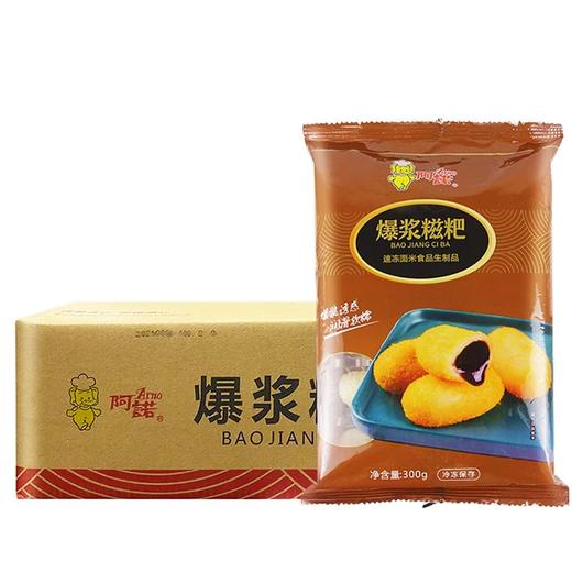 【会员专享】阿诺爆浆糍粑  300g/袋(10个) 12袋/件 商品图6