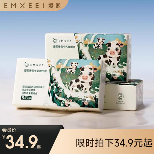 【干湿棉巾】嫚熙牛乳纸宝宝专用云柔巾婴儿纸巾擦鼻涕抽纸乳霜纸80抽 商品图0