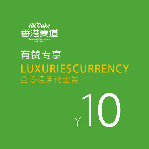 10元代金券 商品图0