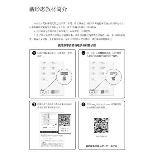 社区护理学 第4四版 十四五规划新形态教材 全国高等学校教材 涂英等主编 供护理学类专业高等学历继续教育等使用 人民卫生出版社 商品图3