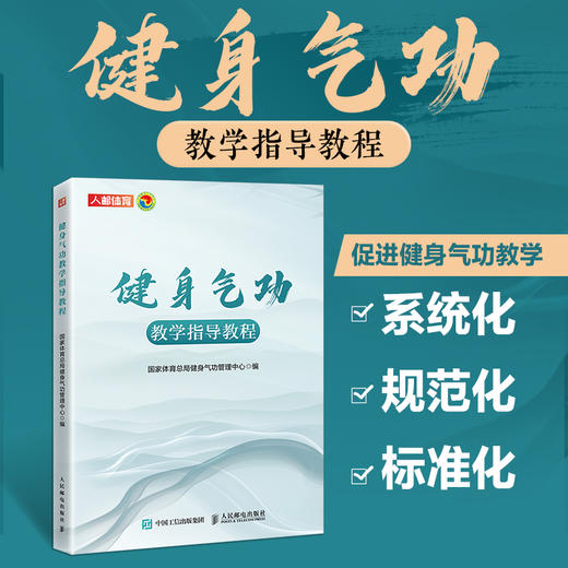 健身气功教学指导教程 商品图0