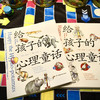 《给孩子的心理童话》（全2册） 商品缩略图10