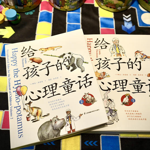 《给孩子的心理童话》（全2册） 商品图10