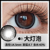 【大灯泡】14.5大直径日抛美瞳10片装 商品缩略图2