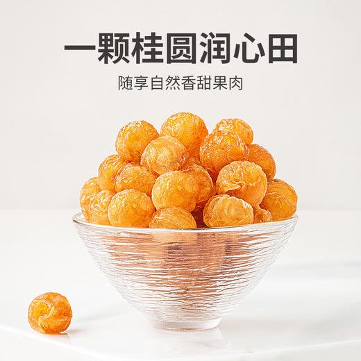 方家铺子 灯笼桂圆肉300g/瓶装 商品图3