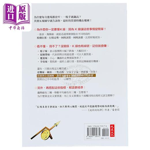 【中商原版】K线*经 40年股市实战 完整分析51种图表 抓出15个转机征兆 你比市场更早看出买卖行情 台版 岩本秀雄 大是文化 商品图2