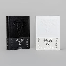母亲博物馆两册