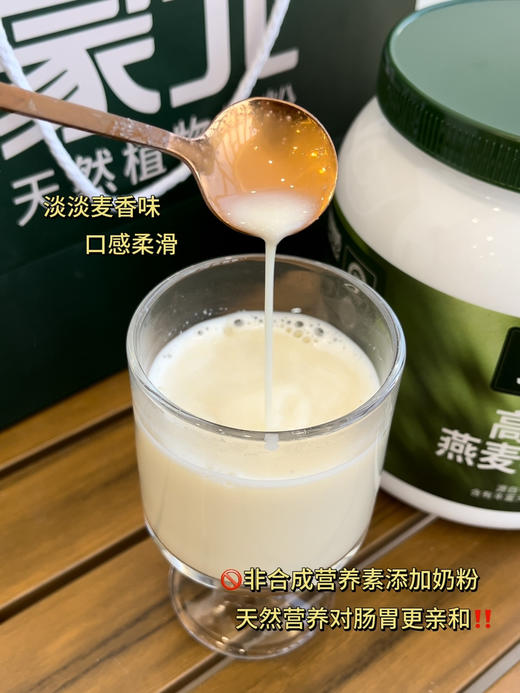 蒙北多然｜高蛋白燕麦植物奶粉 商品图3