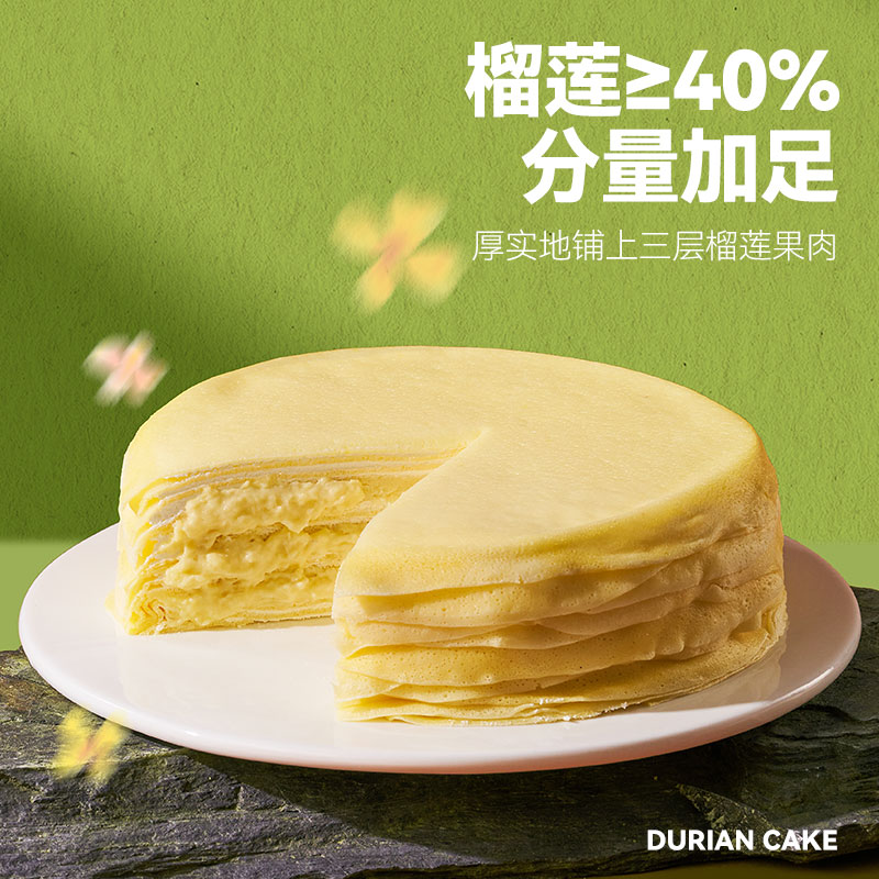 踏青款榴莲千层蛋糕 泰国金枕榴莲果肉 果肉含量＞40%