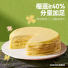 【春季限定】榴芒一刻 踏青款榴莲千层蛋糕400g买一送一(fx) 商品缩略图2