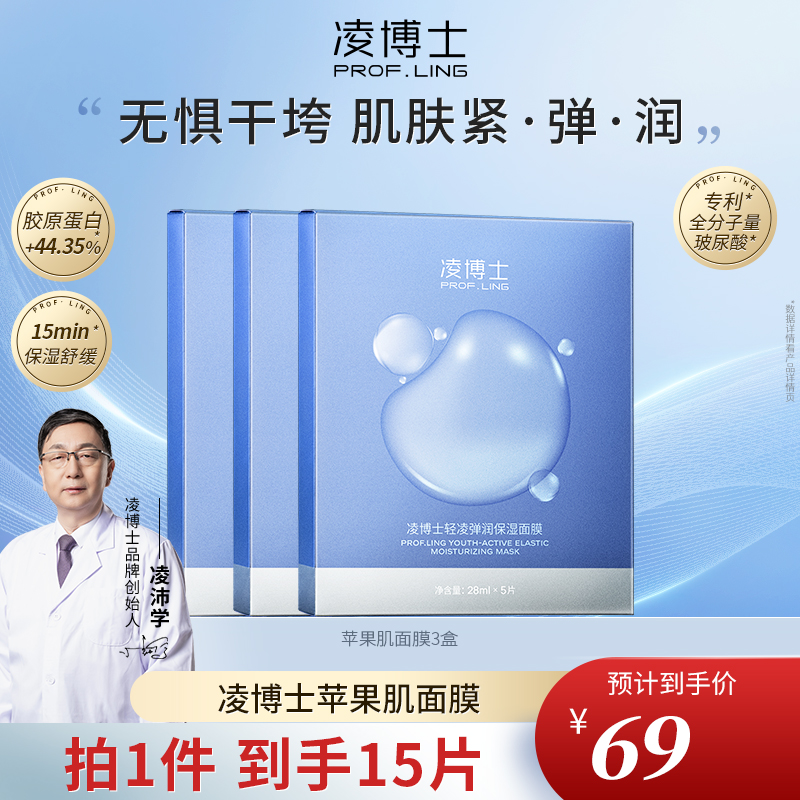 【内购专属】凌博士苹果肌面膜补水保湿玻尿酸紧致舒缓面膜男女干皮官方店