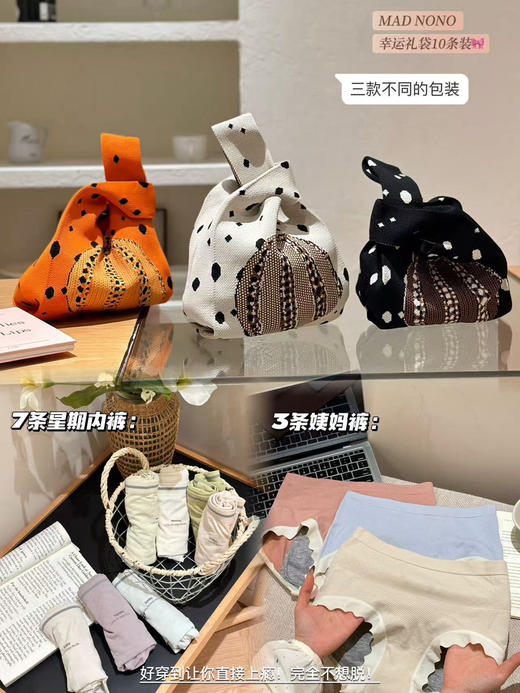 MADNONO内裤幸运礼袋10条装🎀 商品图0
