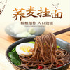 【严选】龙定海荞麦挂面400g*3袋特惠装 商品缩略图1