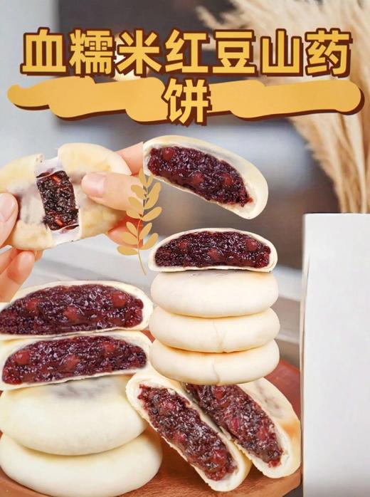 ‼️血糯米➕山药➕红豆‼️ 零蔗糖 糯叽叽的血糯米红豆山药饼基地直邮 商品图4