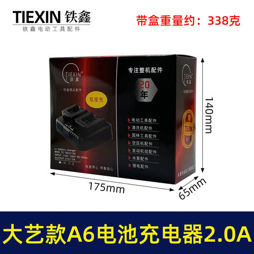 【货号04716】适配大艺A6款电池充电器双座充一拖二电池充电器大电流2.0A 商品图8