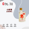 小郎酒100ML 商品缩略图0
