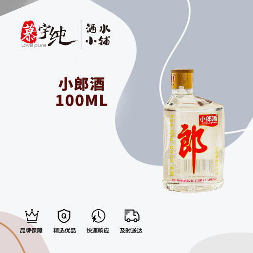 小郎酒100ML 商品图0