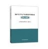煤矿安全生产标准化管理体系 评分表 商品缩略图0