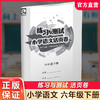 2025春 练习与测试小学语文活页卷六年级下册配人教版语文课本 小学教辅 同步试卷测试卷 6下江苏凤凰教育出版社 商品缩略图0