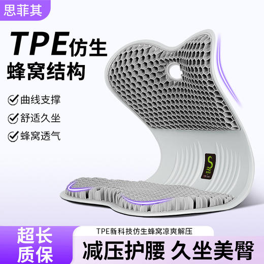 【释压黑科技】思菲其凝胶护腰蜂窝坐垫 ，柔护脊椎 透气舒爽 久坐不累【预售2-5天内发】 商品图5