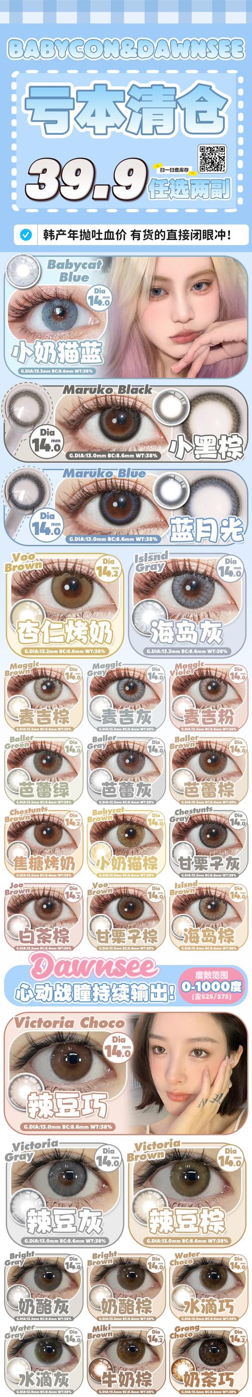 Babycon&Dawnsee【结束前通知】韩产年抛 商品图0