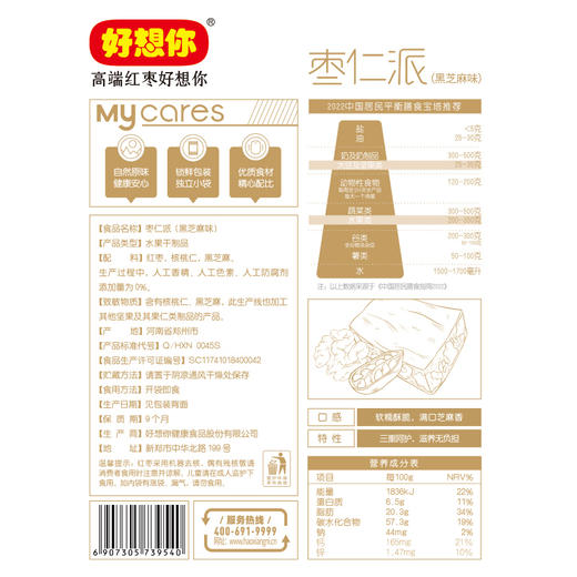 【到手4袋】好想你_158g黑芝麻枣仁派枣夹核桃 口感软糯 芝香四溢 商品图5