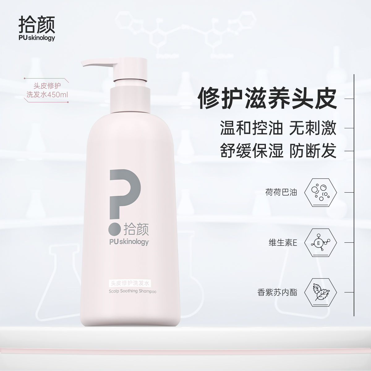 拾颜头皮修护洗发水 修护滋养头皮 温和控油 舒缓保湿 防断发 450ml