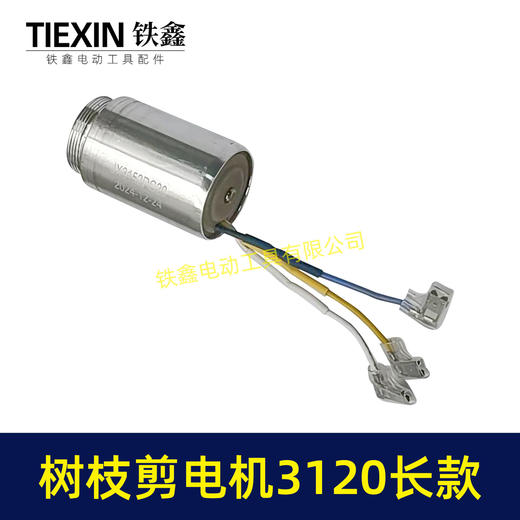 【货号03388】锂电树枝剪刀电机长款输出轴电机果树剪电机3120电剪刀一体电机 商品图7