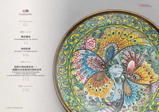 【台版现货】風格故事：乾隆年製琺瑯彩瓷 / 风格故事：乾隆年制珐琅彩瓷 商品图1