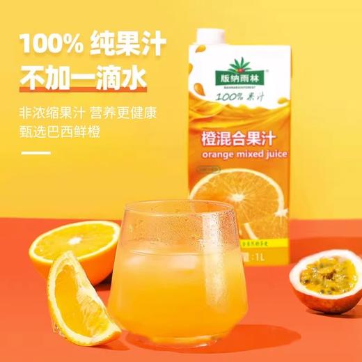 版纳雨林1L分享装果汁礼盒 （橙汁、桃汁、苹果汁、芒果汁）1L*4盒【XPTX】 商品图1