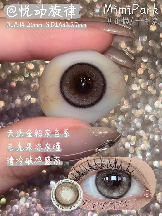 【10片装】Mimipark·日抛合集  48一盒 78两盒 198六盒  原生淡颜姐妹这次真的有救啦！喜欢冰透微光琥珀瞳的速速码住！国产0-800度 商品图9
