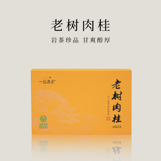 【好茶破价王】老树肉桂 武夷岩茶 9g*12泡 108克/盒 商品图0