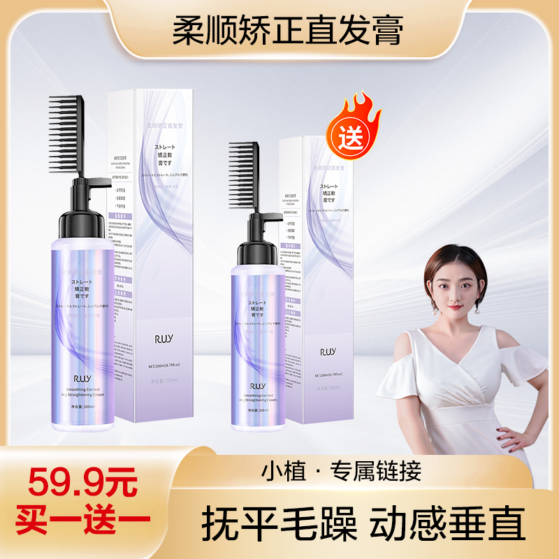【今日福利丨小植心选】【拍一发二】柔顺矫正直发膏