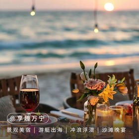 【海岛】享趣万宁5日