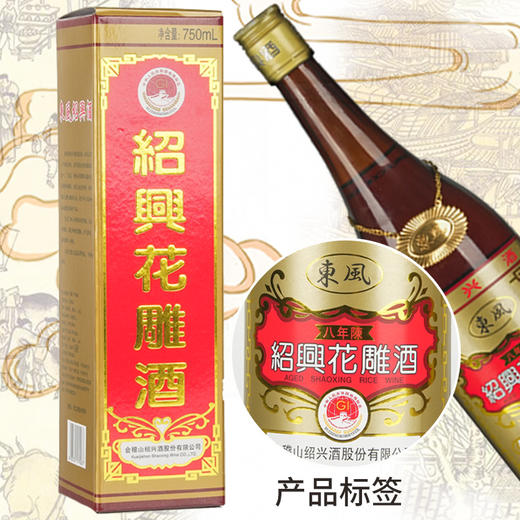 会稽山官旗   绍兴花雕酒出口八年黄酒加饭糯米酒东风绍兴酒八年陈酿750ml*1礼盒 商品图3